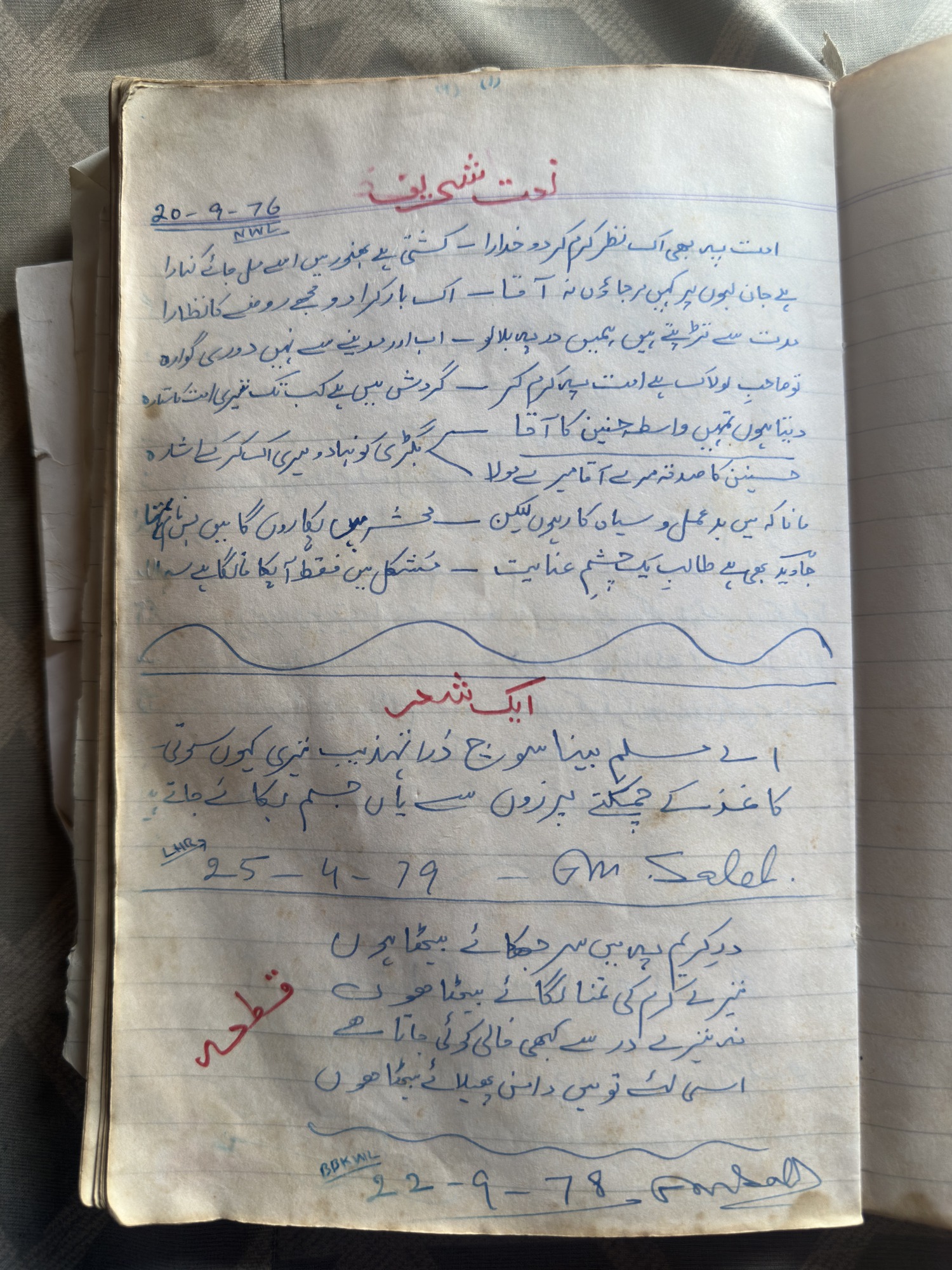 Handwritten Urdu OCR: A 1976 page from my father's diary: naat, couplets and dated takhallus marks